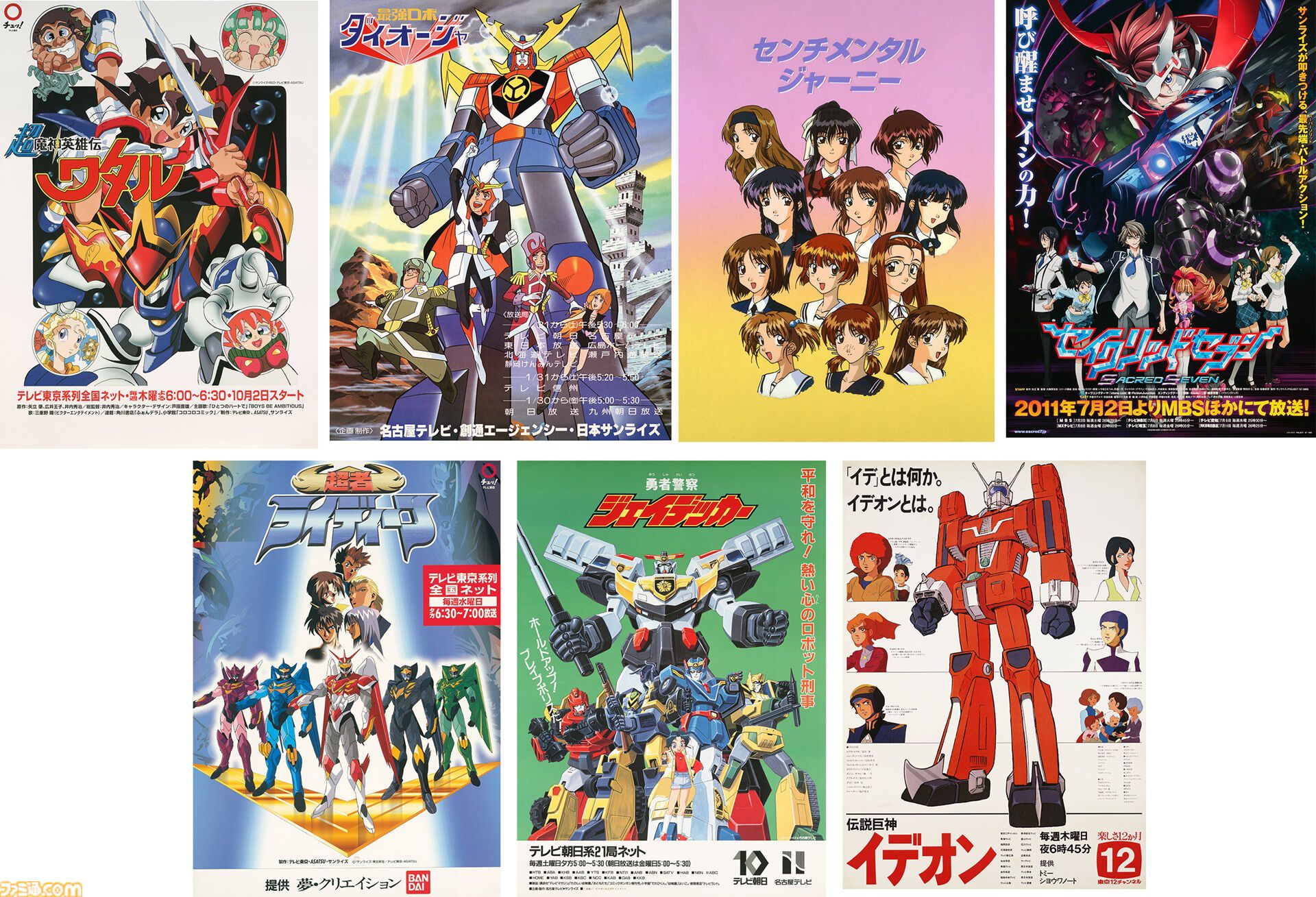 『超者ライディーン』『センチメンタルジャーニー』『セイクリッドセブン』の3タイトルがサンライズチャンネルにて無料初配信。『超魔神英雄伝ワタル』『伝説巨神イデオン』など最終回まで配信が決定したタイトルも