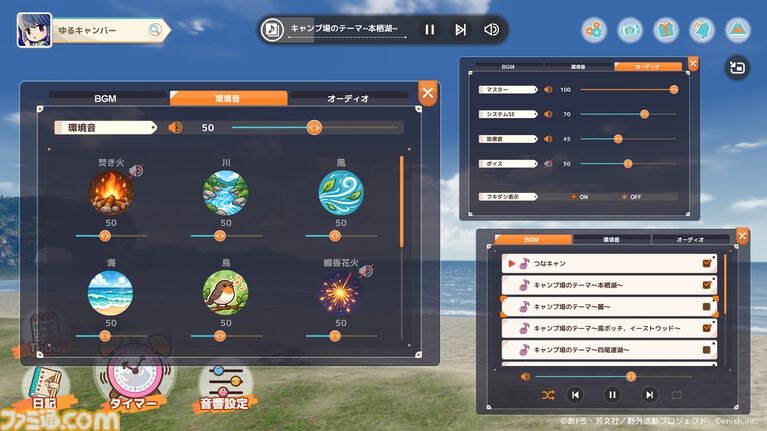 『ゆるキャン△』の作業支援アプリ『ゆるキャン△ つなげるみんなのオールインワン!! ちるタイム』が登場。リンやなでしこたちのキャンプを眺めて作業に集中