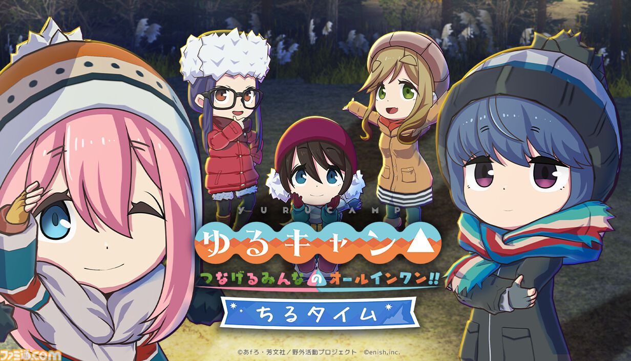 『ゆるキャン△』の作業支援アプリ『ゆるキャン△ つなげるみんなのオールインワン!! ちるタイム』が登場。リンやなでしこたちのキャンプを眺めて作業に集中