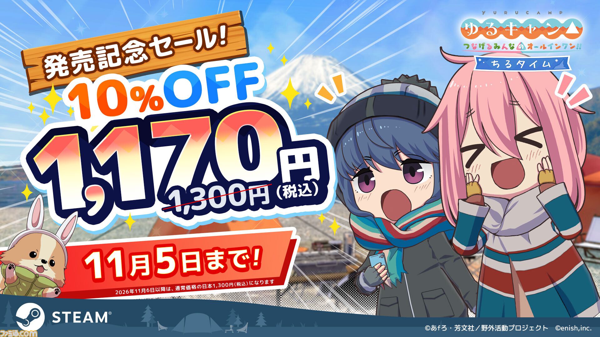 『ゆるキャン△』の作業支援アプリ『ゆるキャン△ つなげるみんなのオールインワン!! ちるタイム』が登場。リンやなでしこたちのキャンプを眺めて作業に集中