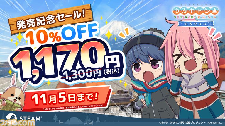 『ゆるキャン△』の作業支援アプリ『ゆるキャン△ つなげるみんなのオールインワン!! ちるタイム』が登場。リンやなでしこたちのキャンプを眺めて作業に集中