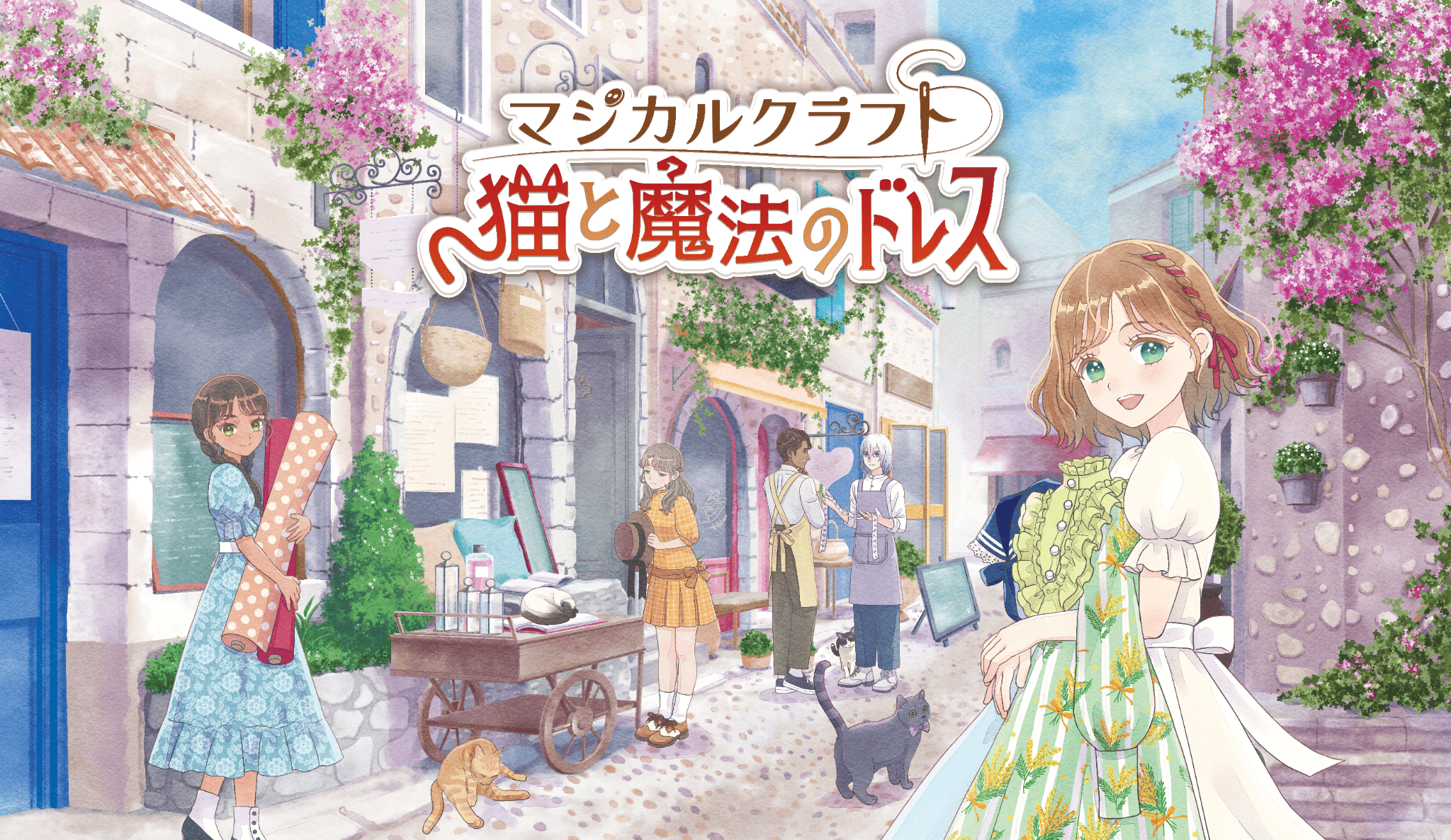 『マジカルクラフト 猫と魔法のドレス』が40％オフの3946円になるハロウィンセール開催。やさしい世界で着せ替えが楽しめる魔法のドレス職人シミュ