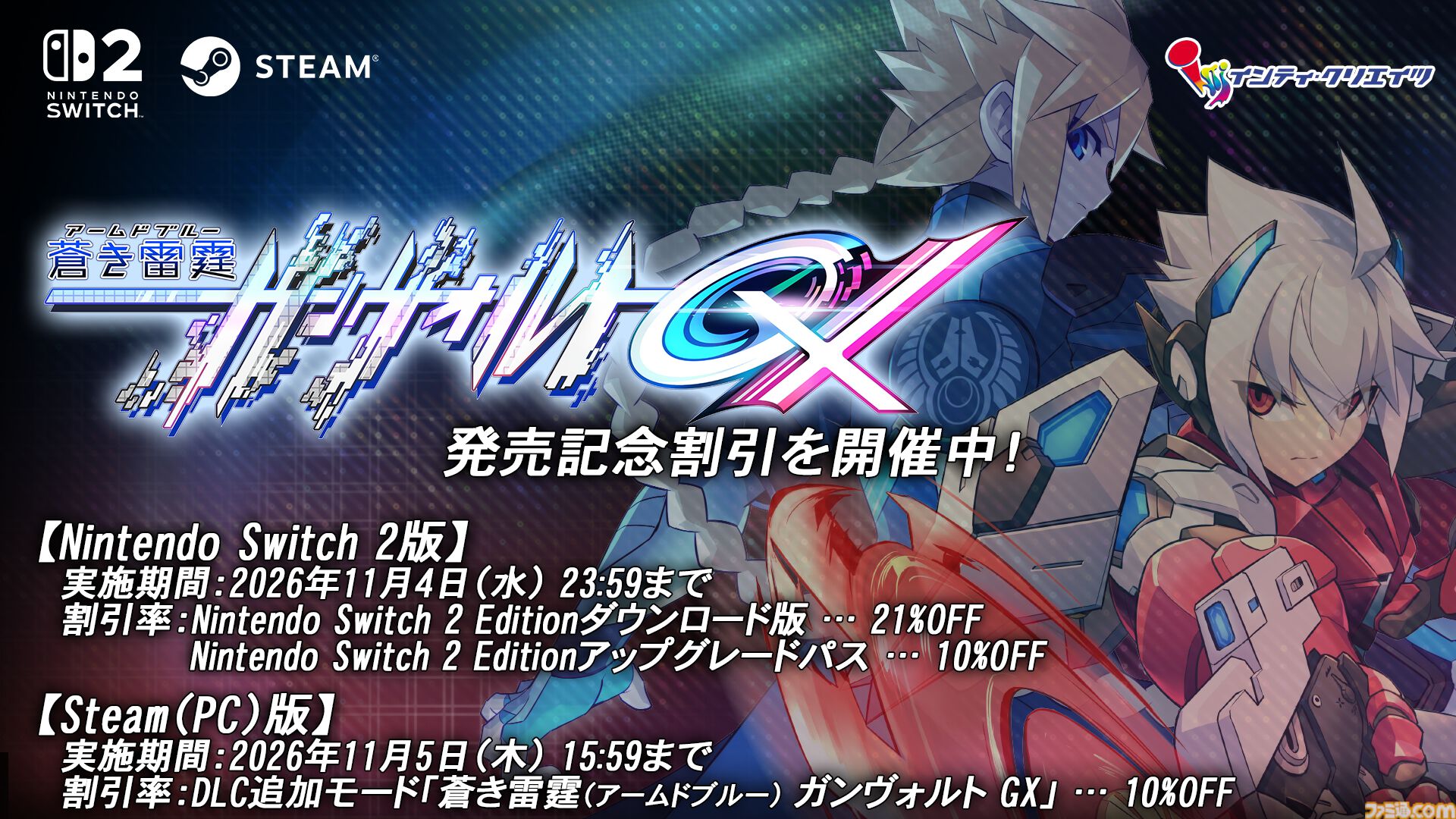 『蒼き雷霆 ガンヴォルト』3部作と全DLCを収録した完全版のSwitch2版が本日（10/22）発売。PS5、Steamでは完全版に収録の追加シナリオDLCも発売