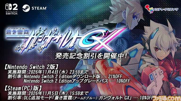 『蒼き雷霆 ガンヴォルト』3部作と全DLCを収録した完全版のSwitch2版が本日(10/22)発売。PS5、Steamでは完全版に収録の追加シナリオDLCも発売