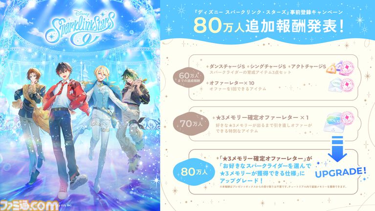 『ディズニー スパークリンク・スターズ』11月4日に配信決定。『魔法使いの約束』や『オンエア!』などを手掛けるcolyの育成アドベンチャーゲーム