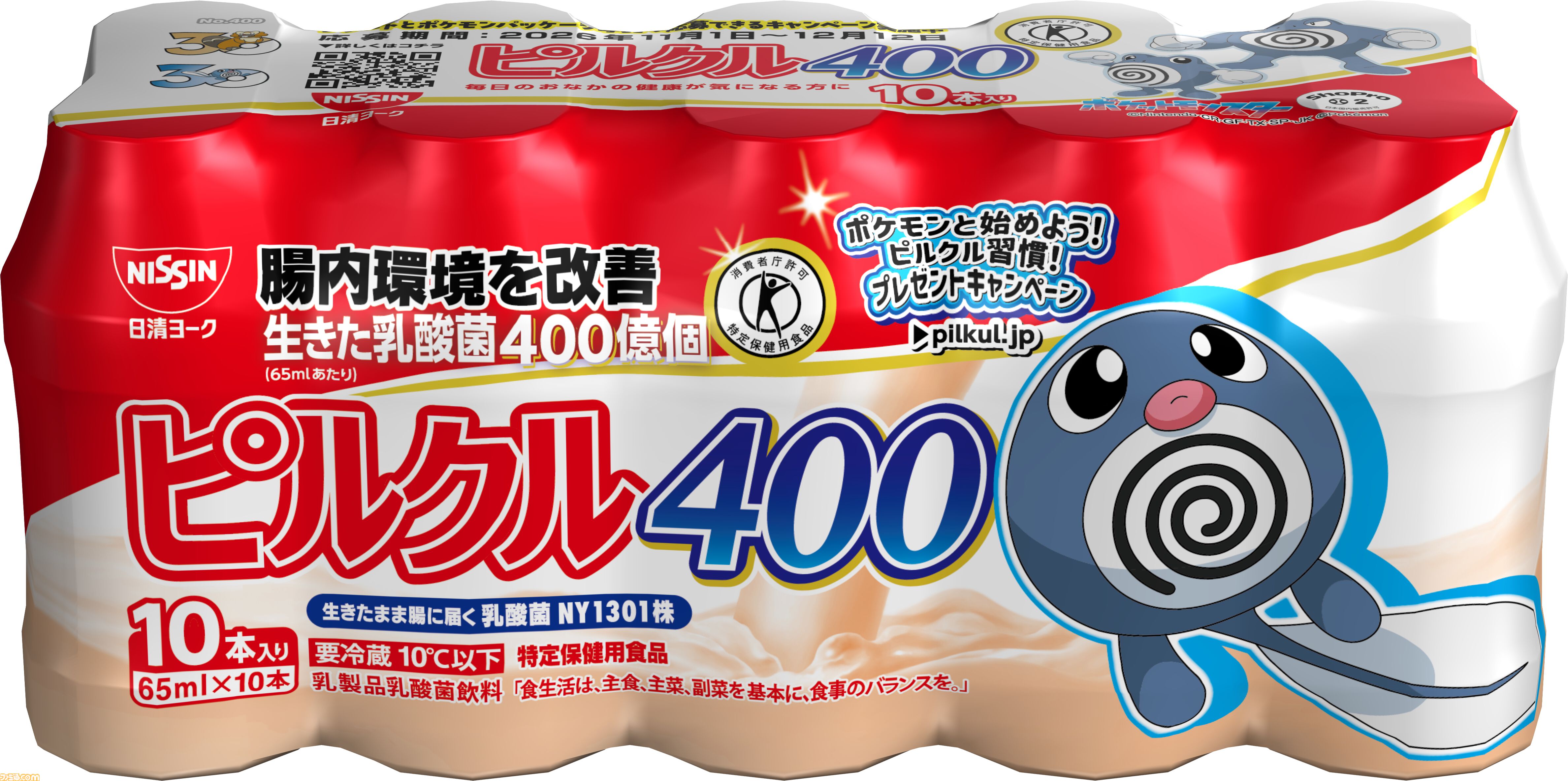 『ポケモン』デザインのピルクルが11月2日より順次発売。特製デザインのブランケットや保冷バッグ、デザインシールが当たるキャンペーンも開催