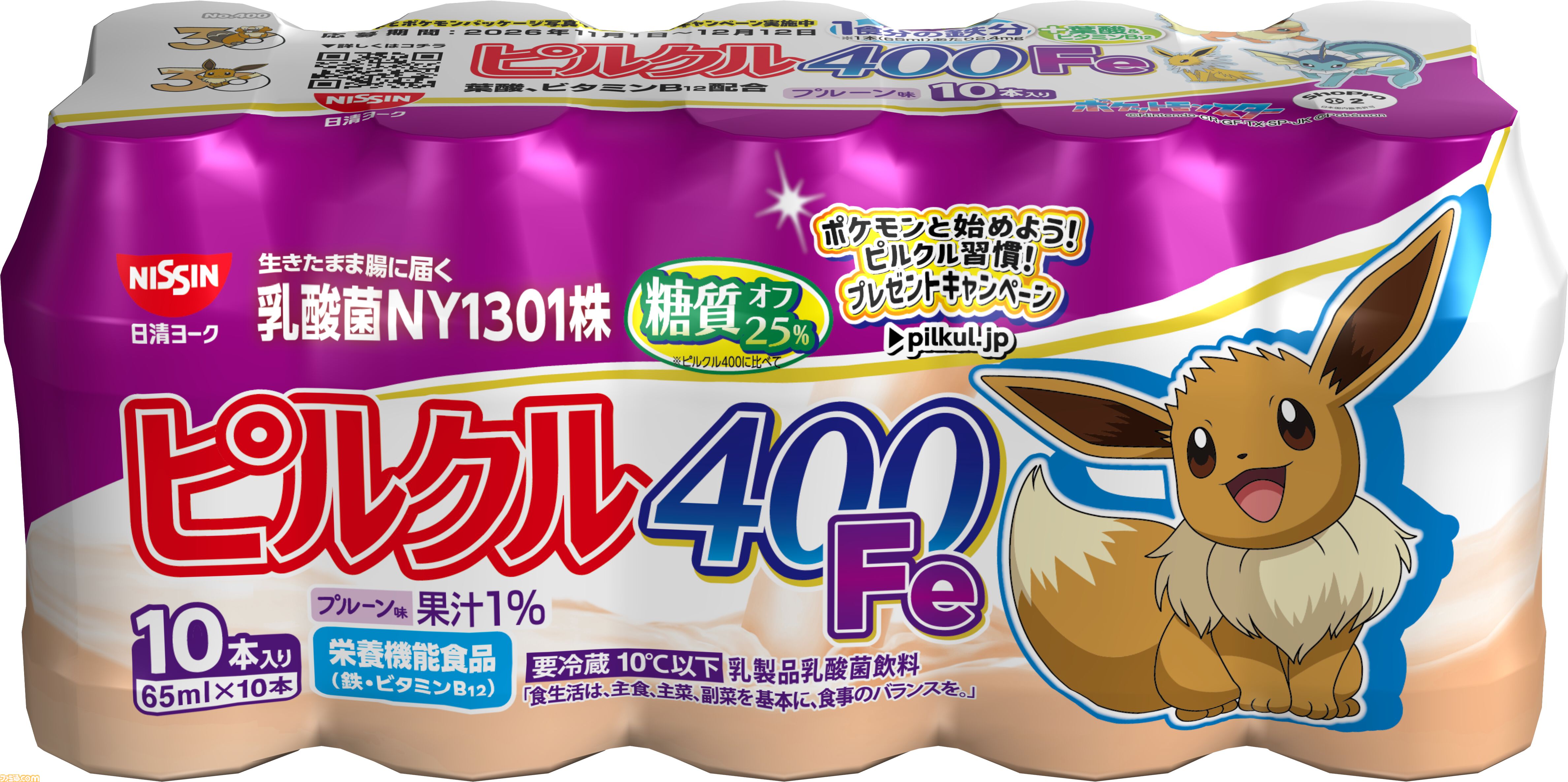 『ポケモン』デザインのピルクルが11月2日より順次発売。特製デザインのブランケットや保冷バッグ、デザインシールが当たるキャンペーンも開催