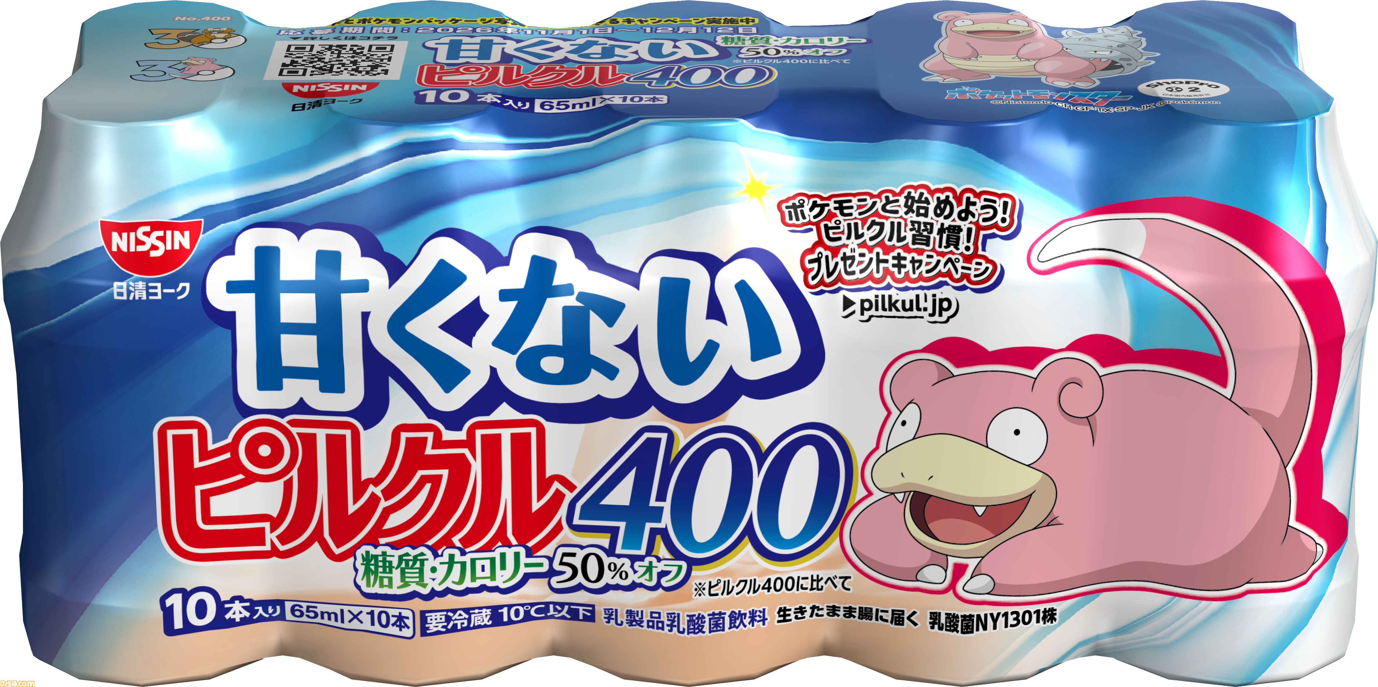 『ポケモン』デザインのピルクルが11月2日より順次発売。特製デザインのブランケットや保冷バッグ、デザインシールが当たるキャンペーンも開催
