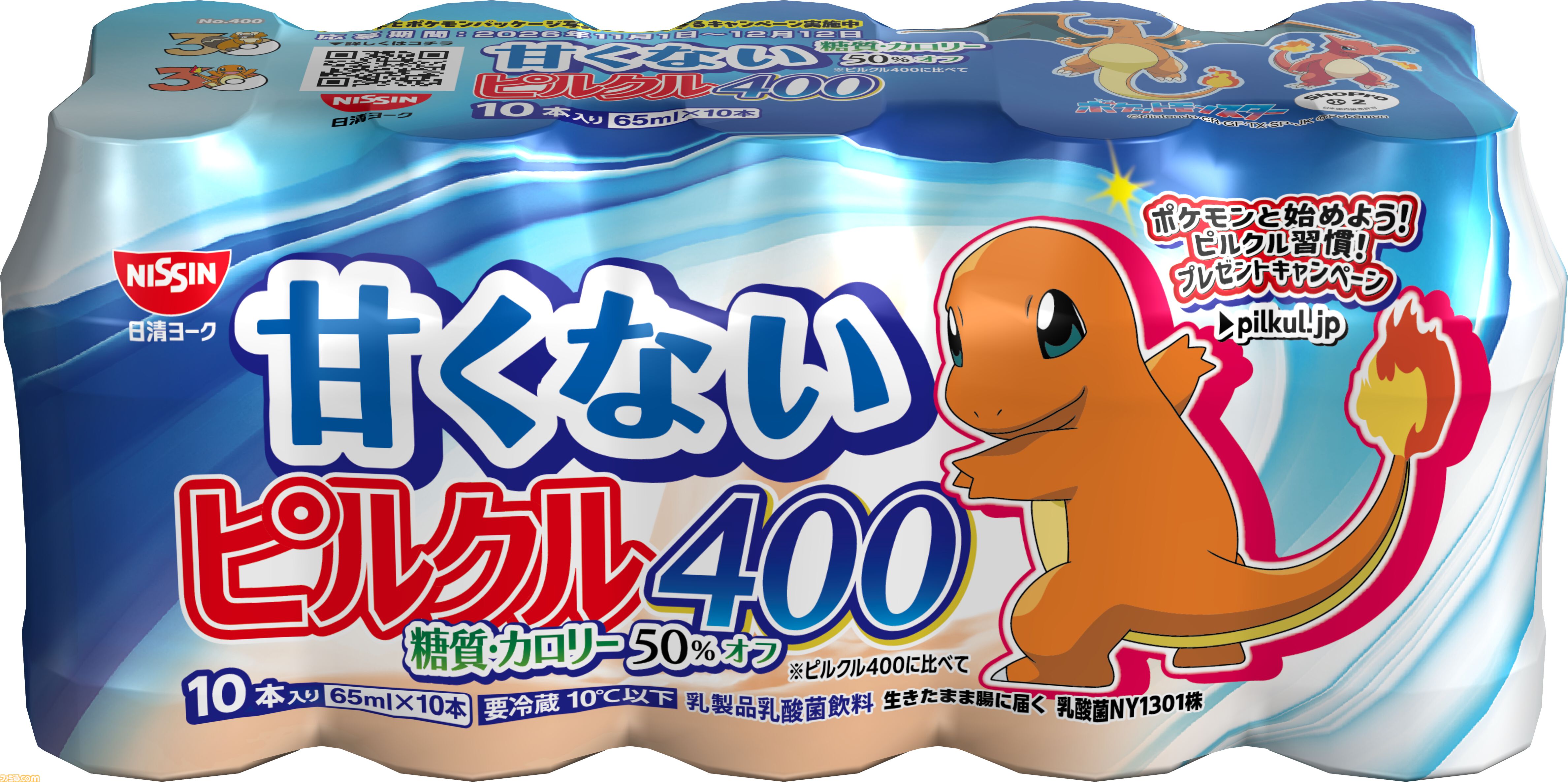 『ポケモン』デザインのピルクルが11月2日より順次発売。特製デザインのブランケットや保冷バッグ、デザインシールが当たるキャンペーンも開催