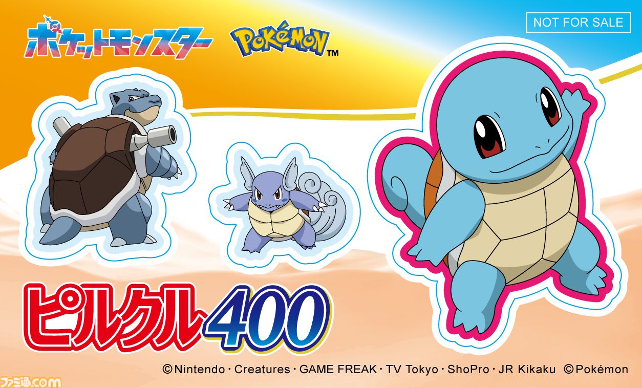 『ポケモン』デザインのピルクルが11月2日より順次発売。特製デザインのブランケットや保冷バッグ、デザインシールが当たるキャンペーンも開催