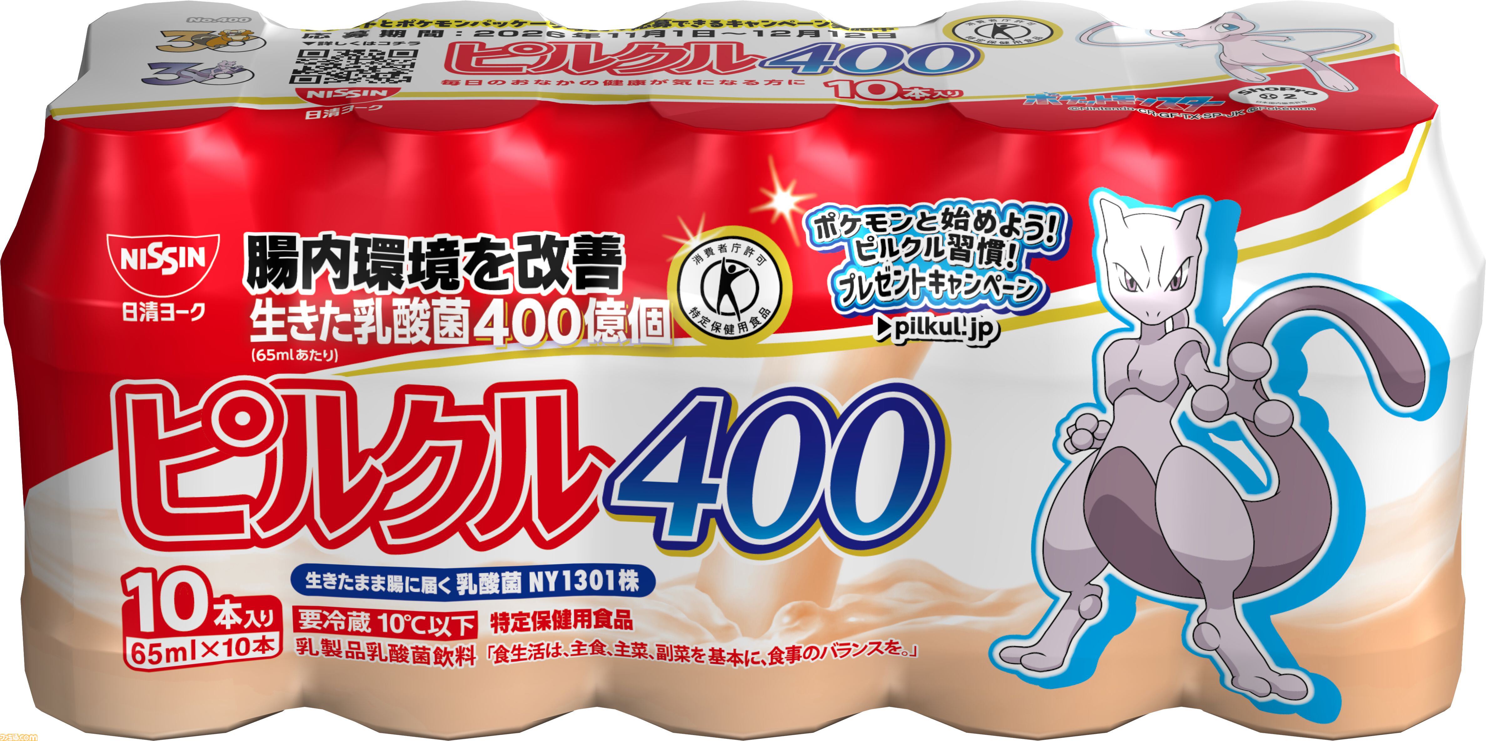 『ポケモン』デザインのピルクルが11月2日より順次発売。特製デザインのブランケットや保冷バッグ、デザインシールが当たるキャンペーンも開催