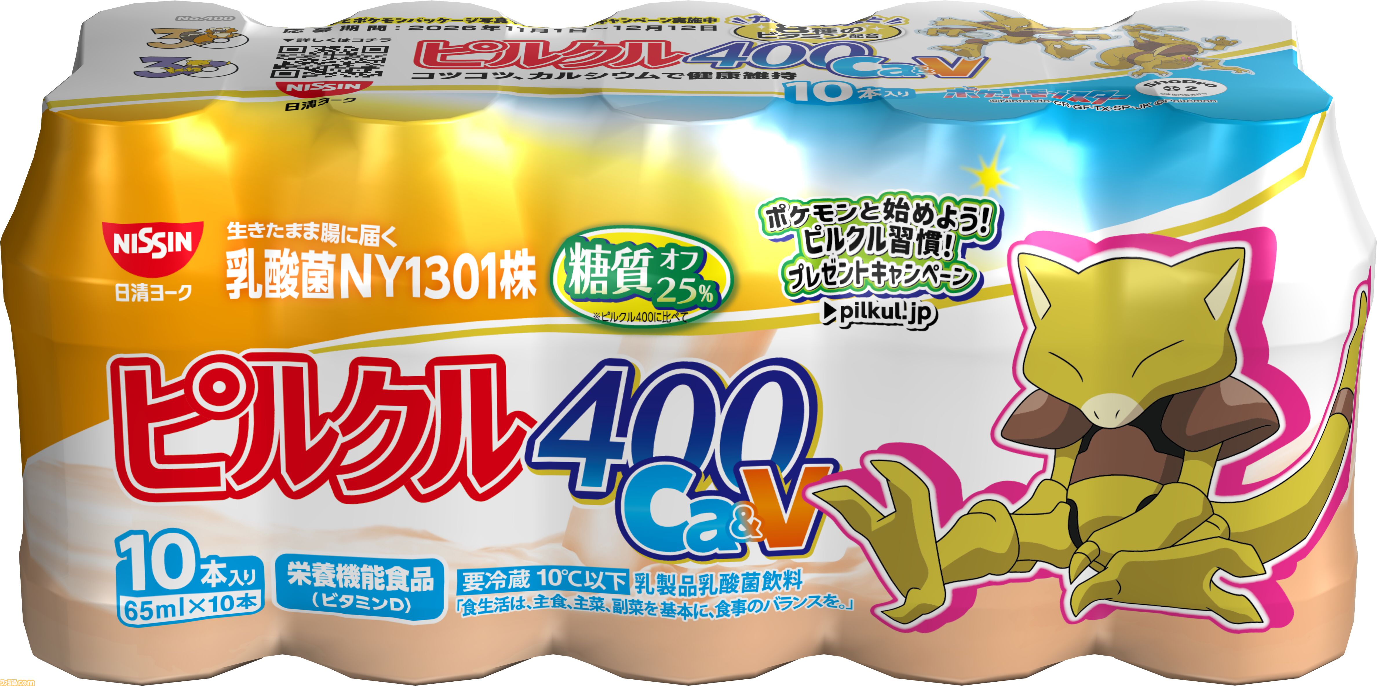『ポケモン』デザインのピルクルが11月2日より順次発売。特製デザインのブランケットや保冷バッグ、デザインシールが当たるキャンペーンも開催