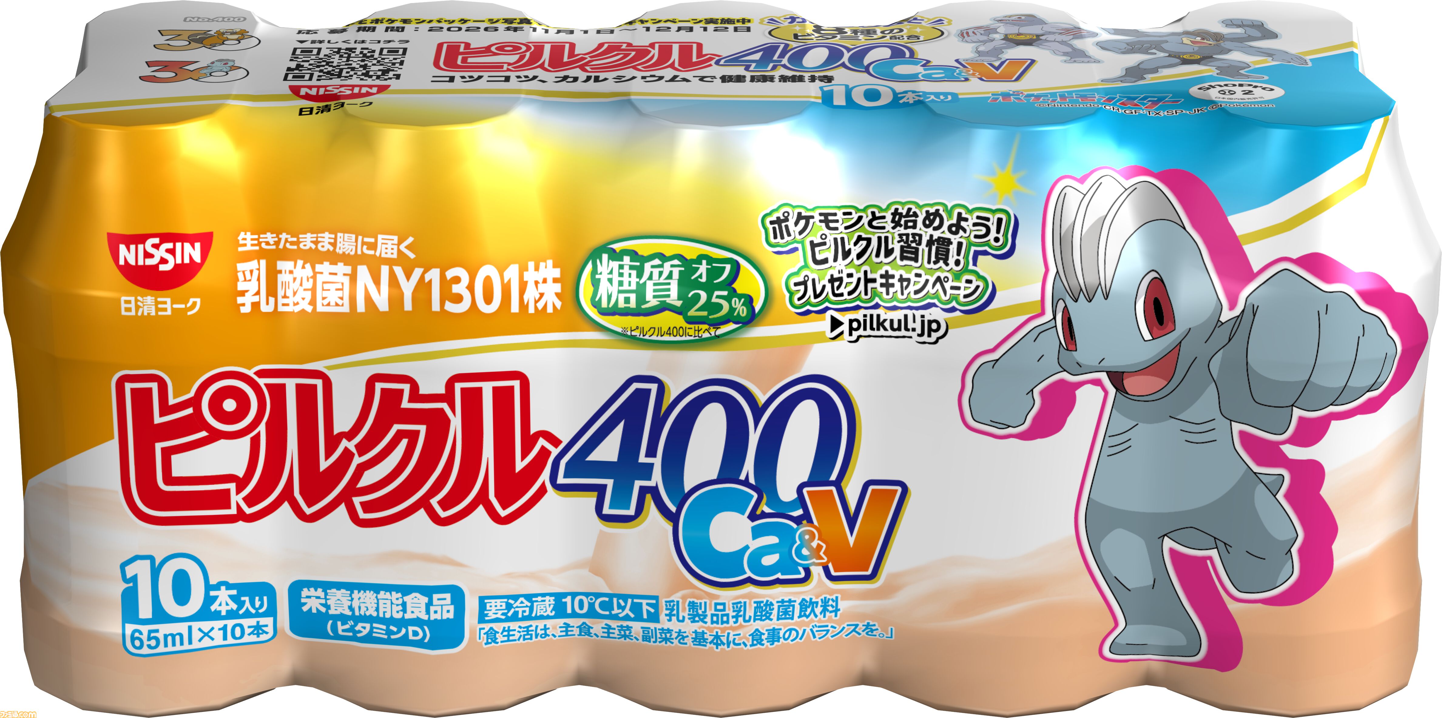 『ポケモン』デザインのピルクルが11月2日より順次発売。特製デザインのブランケットや保冷バッグ、デザインシールが当たるキャンペーンも開催