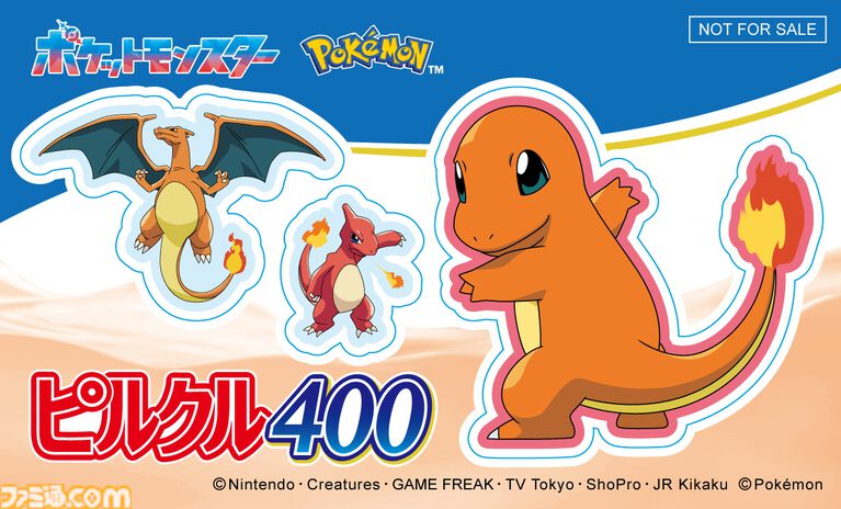『ポケモン』デザインのピルクルが11月2日より順次発売。特製デザインのブランケットや保冷バッグ、デザインシールが当たるキャンペーンも開催