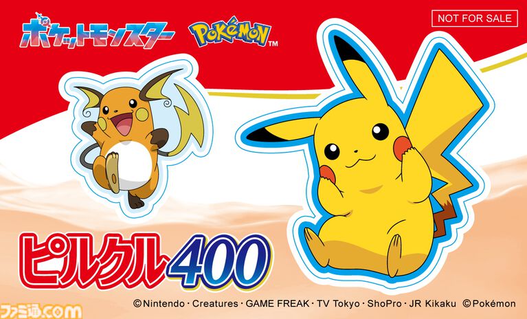 『ポケモン』デザインのピルクルが11月2日より順次発売。特製デザインのブランケットや保冷バッグ、デザインシールが当たるキャンペーンも開催