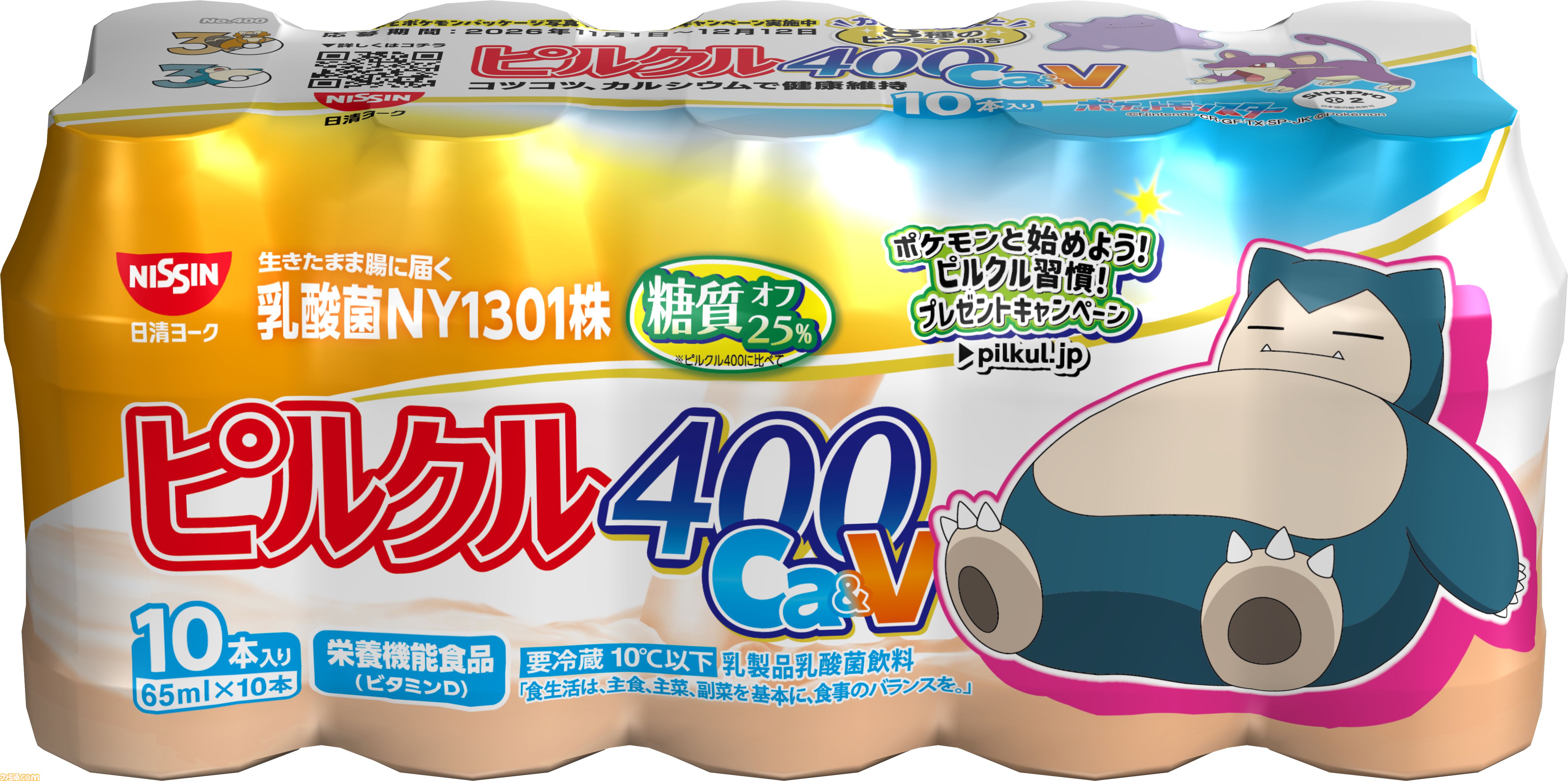 『ポケモン』デザインのピルクルが11月2日より順次発売。特製デザインのブランケットや保冷バッグ、デザインシールが当たるキャンペーンも開催