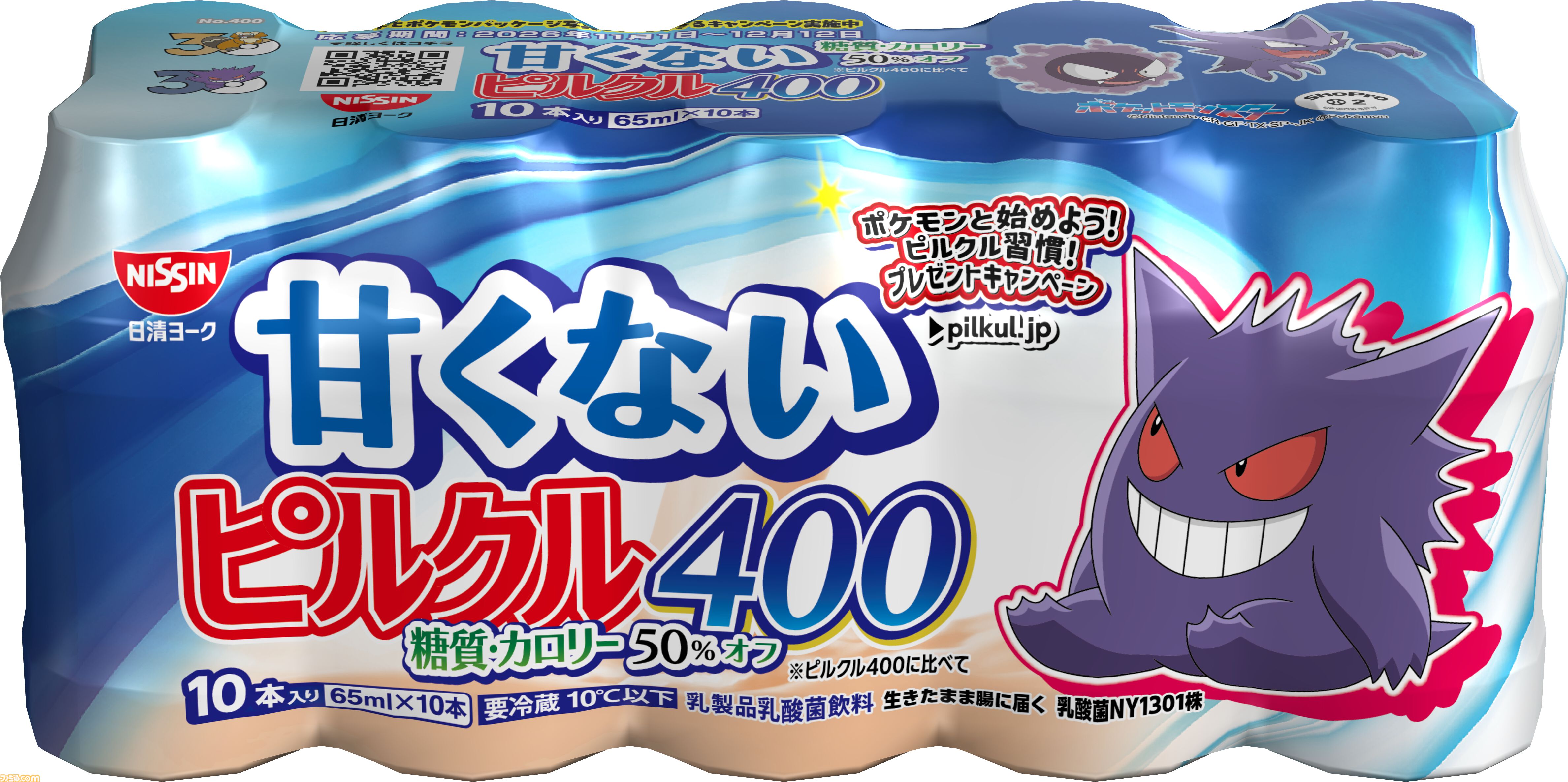 『ポケモン』デザインのピルクルが11月2日より順次発売。特製デザインのブランケットや保冷バッグ、デザインシールが当たるキャンペーンも開催