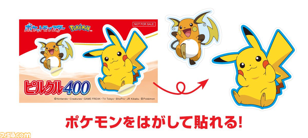 『ポケモン』デザインのピルクルが11月2日より順次発売。特製デザインのブランケットや保冷バッグ、デザインシールが当たるキャンペーンも開催