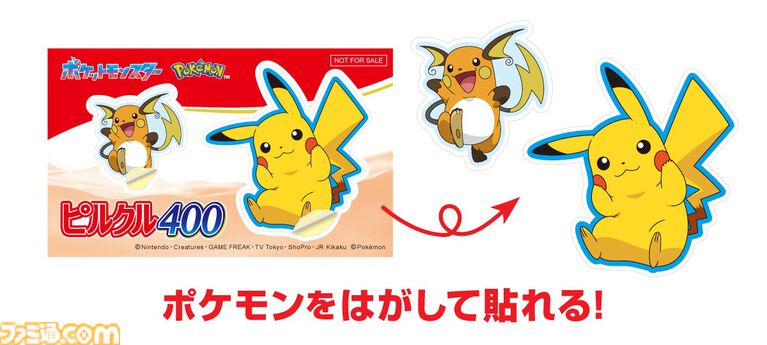 『ポケモン』デザインのピルクルが11月2日より順次発売。特製デザインのブランケットや保冷バッグ、デザインシールが当たるキャンペーンも開催