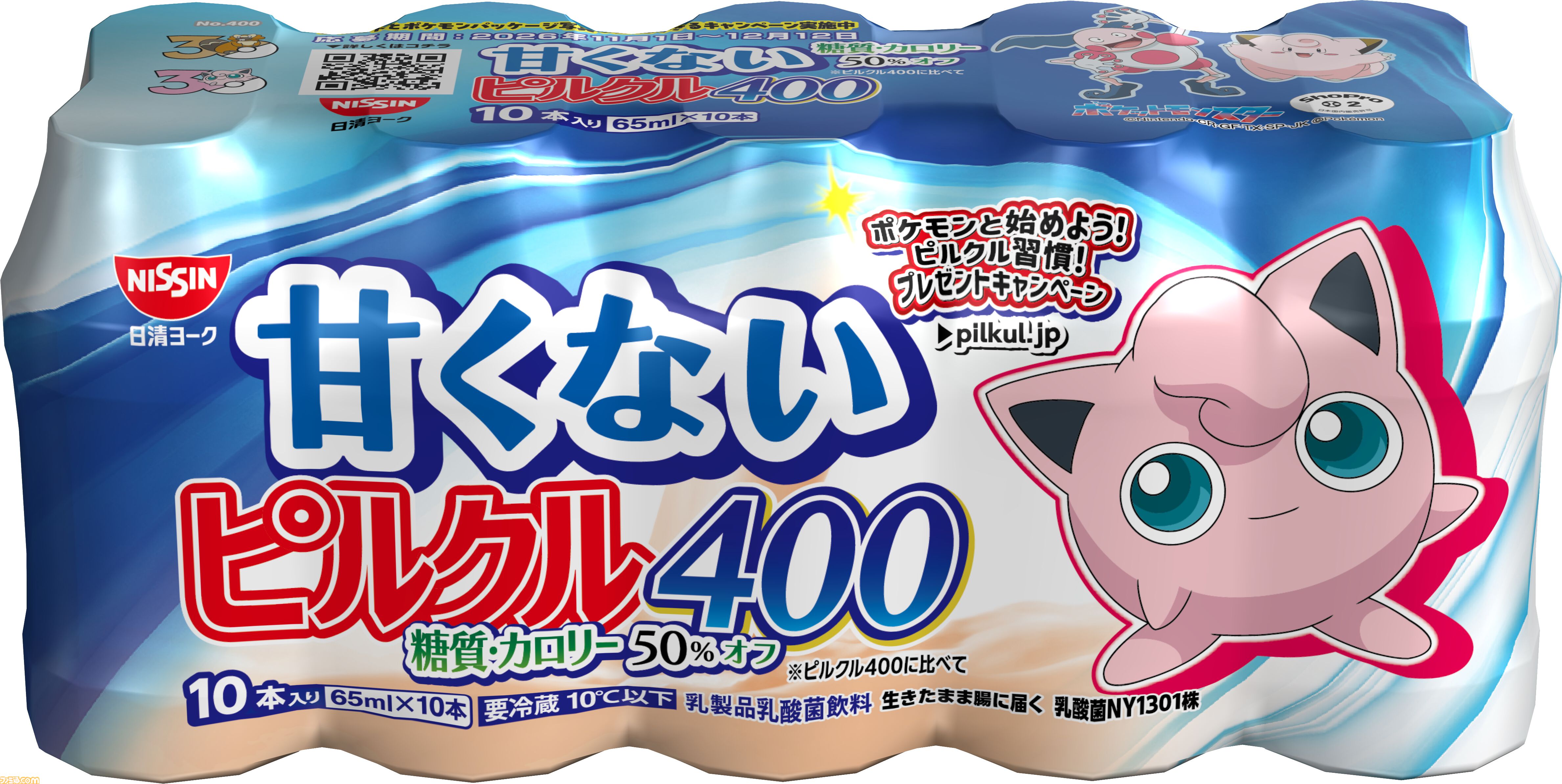 『ポケモン』デザインのピルクルが11月2日より順次発売。特製デザインのブランケットや保冷バッグ、デザインシールが当たるキャンペーンも開催
