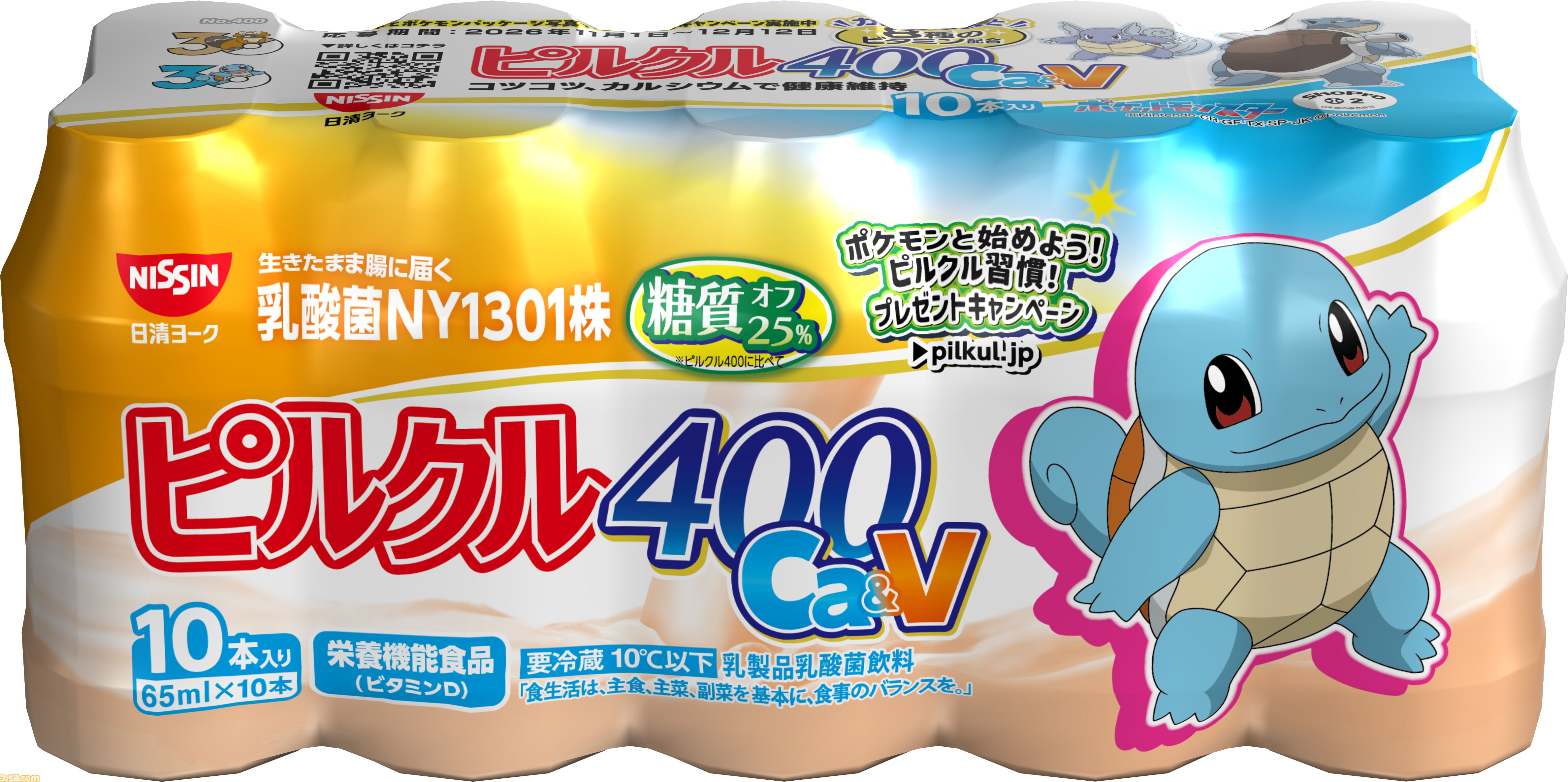 『ポケモン』デザインのピルクルが11月2日より順次発売。特製デザインのブランケットや保冷バッグ、デザインシールが当たるキャンペーンも開催