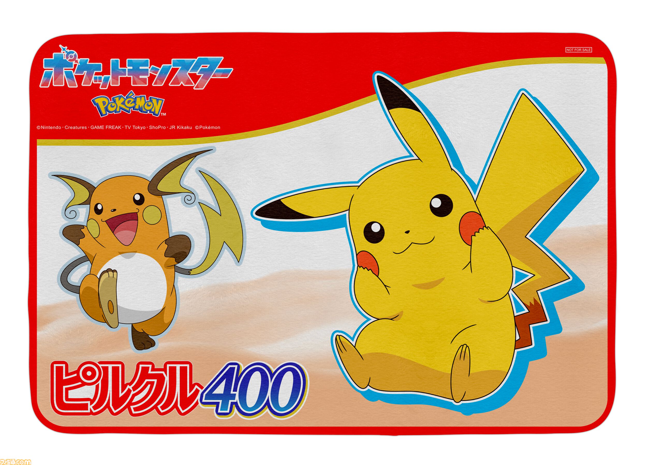 『ポケモン』デザインのピルクルが11月2日より順次発売。特製デザインのブランケットや保冷バッグ、デザインシールが当たるキャンペーンも開催