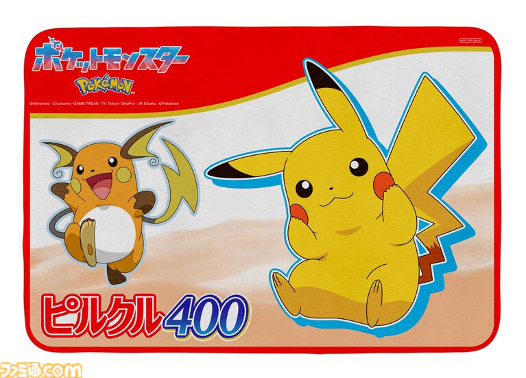 『ポケモン』デザインのピルクルが11月2日より順次発売。特製デザインのブランケットや保冷バッグ、デザインシールが当たるキャンペーンも開催