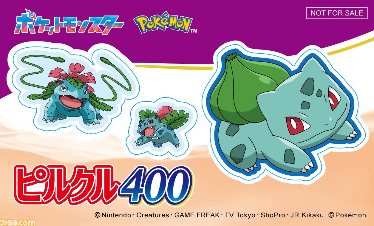 『ポケモン』デザインのピルクルが11月2日より順次発売。特製デザインのブランケットや保冷バッグ、デザインシールが当たるキャンペーンも開催