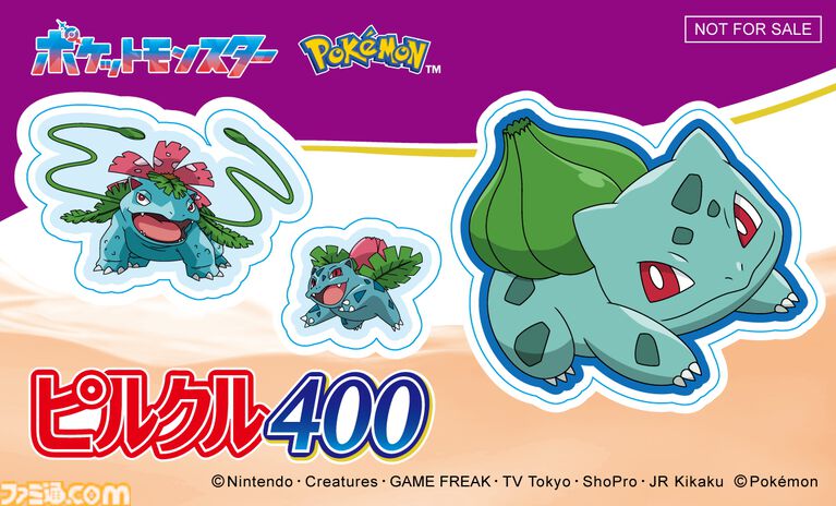 『ポケモン』デザインのピルクルが11月2日より順次発売。特製デザインのブランケットや保冷バッグ、デザインシールが当たるキャンペーンも開催