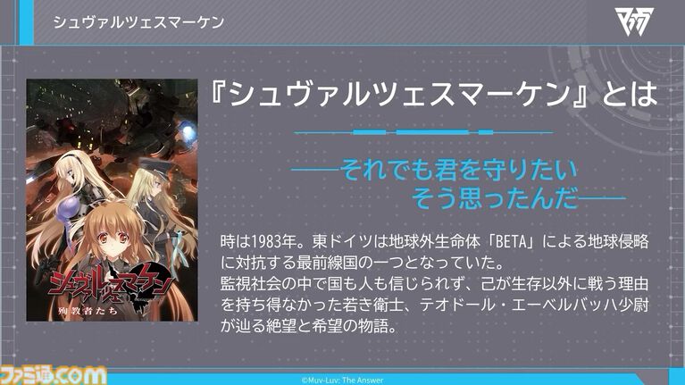 【マブラヴ】『シュヴァルツェスマーケン』Steam版がリリース決定。『紅血の紋章』『殉教者たち』の2タイトルが登場