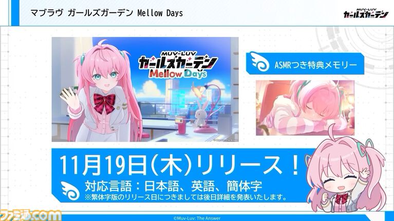 『マブラヴ ガールズガーデン Mellow Days』11月19日に発売決定。『マブガル』桃園めると時間をすごす作業用アドベンチャー