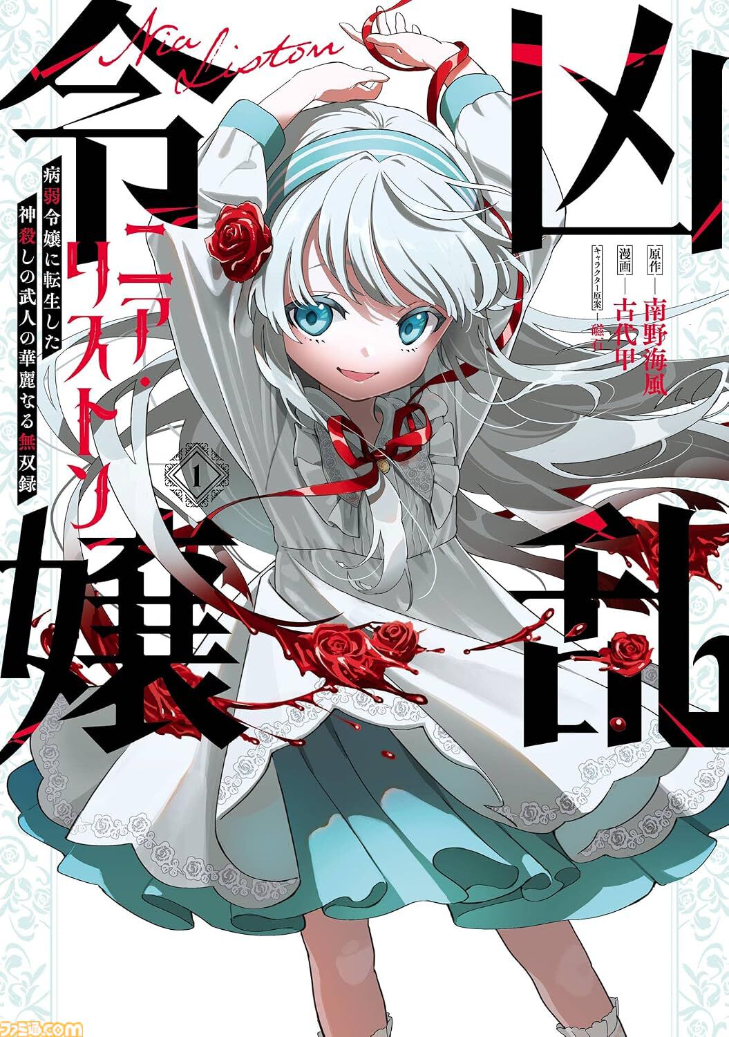 【Kindleで実質半額】『ヤニすう』『薬屋』が50％ポイント還元。『鋼の錬金術師』『黄泉のツガイ』などスクエニ漫画がお得