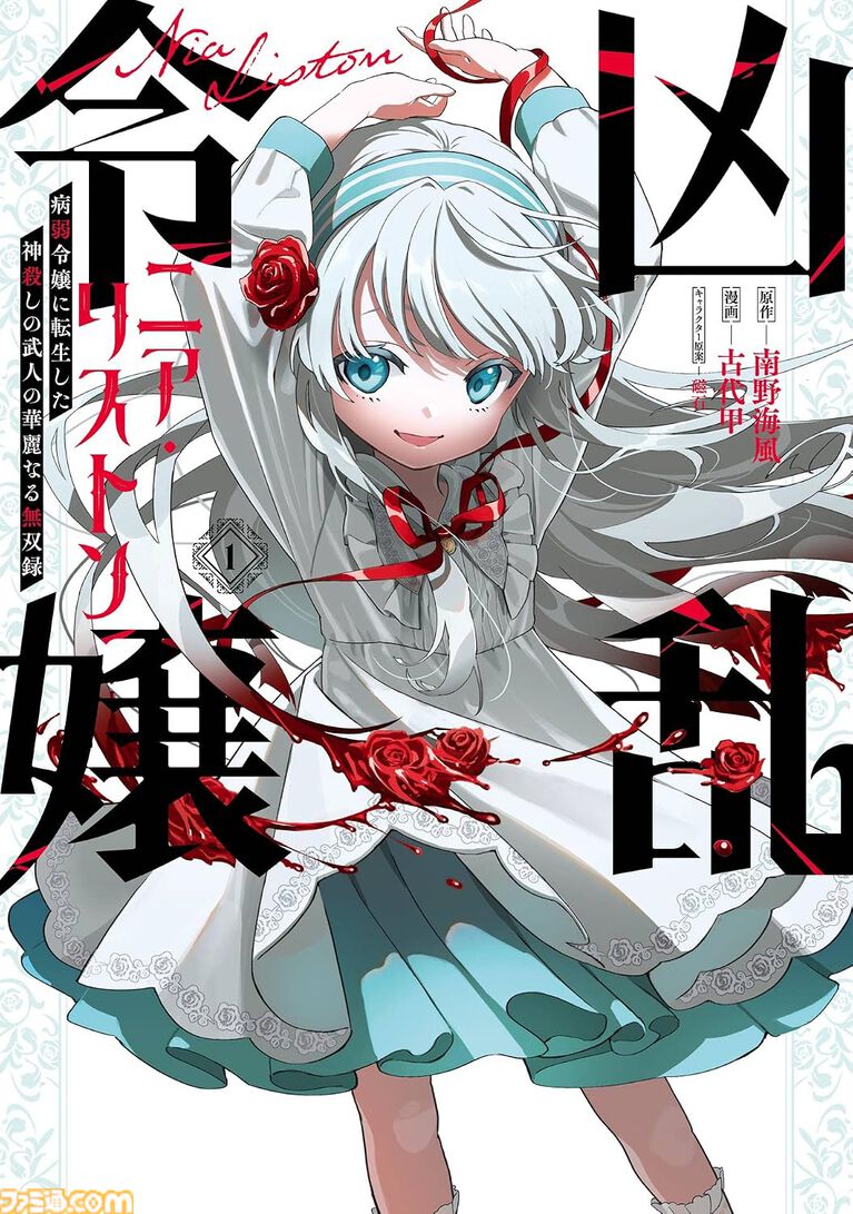 【Kindleで実質半額】『ヤニすう』『薬屋』が50%ポイント還元。『鋼の錬金術師』『黄泉のツガイ』などスクエニ漫画がお得