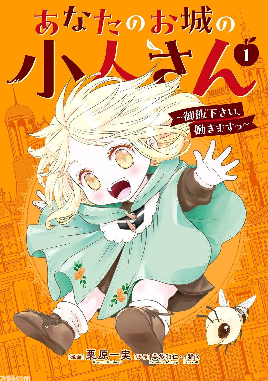 【Kindleで実質半額】『ヤニすう』『薬屋』が50％ポイント還元。『鋼の錬金術師』『黄泉のツガイ』などスクエニ漫画がお得