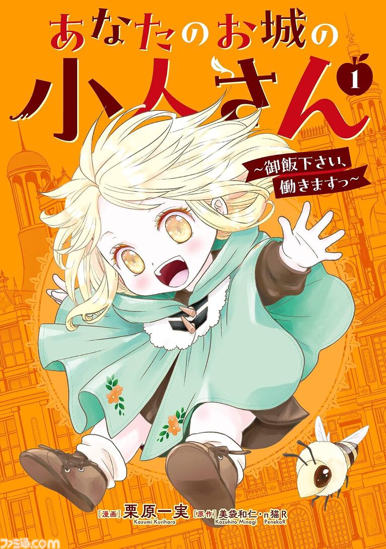 【Kindleで実質半額】『ヤニすう』『薬屋』が50%ポイント還元。『鋼の錬金術師』『黄泉のツガイ』などスクエニ漫画がお得