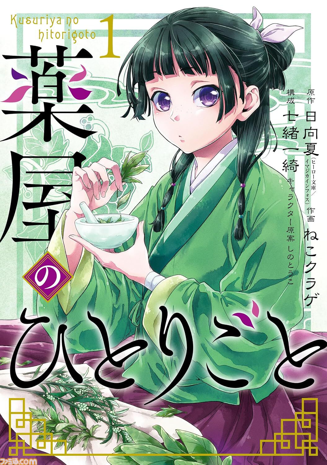【Kindleで実質半額】『ヤニすう』『薬屋』が50％ポイント還元。『鋼の錬金術師』『黄泉のツガイ』などスクエニ漫画がお得