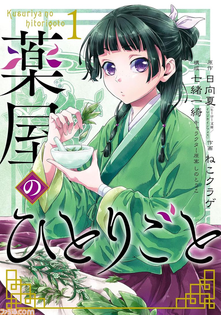 【Kindleで実質半額】『ヤニすう』『薬屋』が50%ポイント還元。『鋼の錬金術師』『黄泉のツガイ』などスクエニ漫画がお得