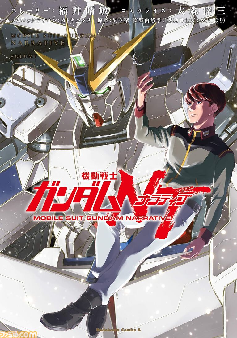 Kindleで『ガンダム』漫画がセール中。『フルカラー版 THE ORIGIN』が各440円、『閃光のハサウェイ』『ジョニー・ライデンの帰還』などがお買い得に