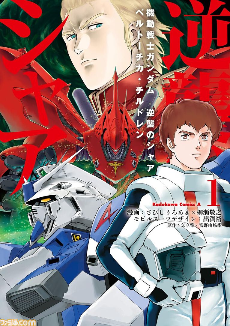Kindleで『ガンダム』漫画がセール中。『フルカラー版 THE ORIGIN』が各440円、『閃光のハサウェイ』『ジョニー・ライデンの帰還』などがお買い得に