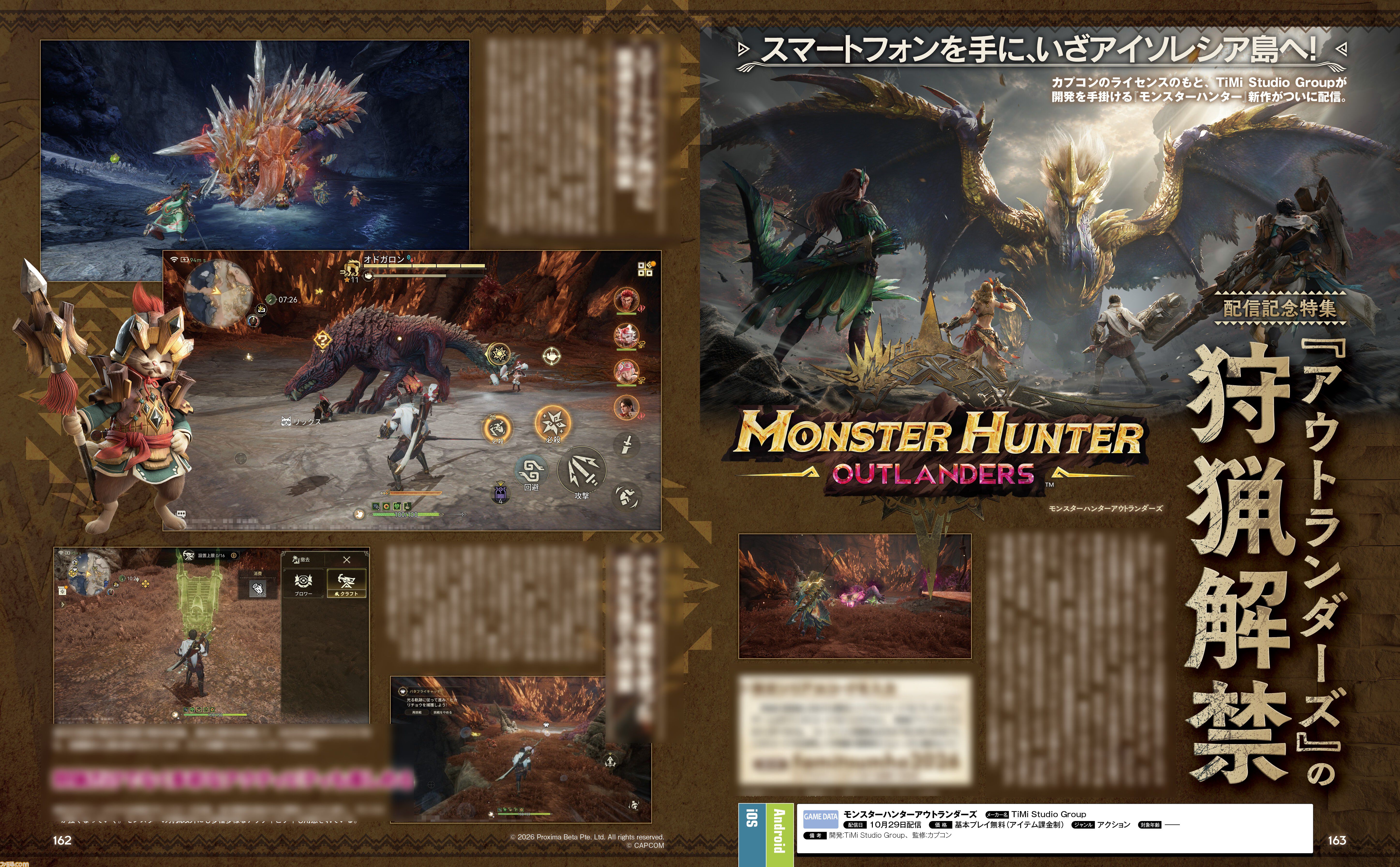 『モンスターハンターアウトランダーズ』配信記念特集。回復薬グレートや2000ゼニーなどがもらえるシリアルコード付き！ アイソレシア島の探索に役立つ情報が満載【先出し週刊ファミ通】