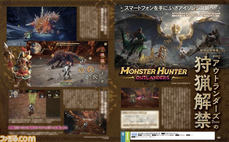 『モンスターハンターアウトランダーズ』配信記念特集。回復薬グレートや2000ゼニーなどがもらえるシリアルコード付き！ アイソレシア島の探索に役立つ情報が満載【先出し週刊ファミ通】