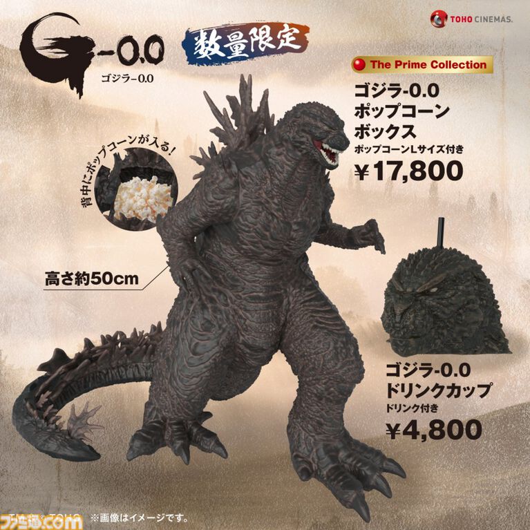 『ゴジラ-0.0』迫力満点のポップコーンボックスが17800円で販売。ドリンクカップは4800円、11月2日より数量限定で登場