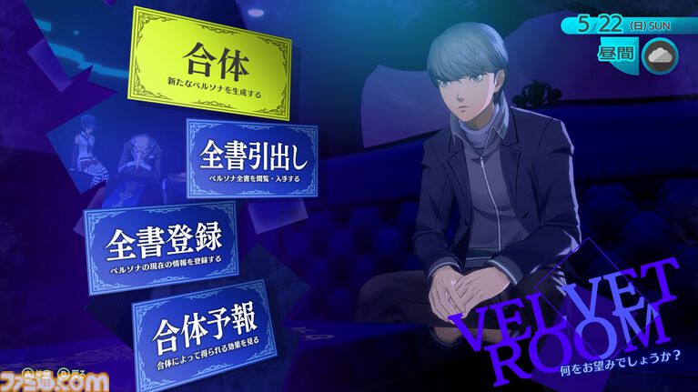 『ペルソナ4 リバイバル』イゴール(声:島田敏)、マーガレット(声:大原さやか)、マリー(声:花澤香菜)のプロフィールが公開。ベルベットルームの情報も