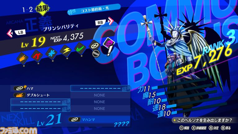 『ペルソナ4 リバイバル』イゴール(声:島田敏)、マーガレット(声:大原さやか)、マリー(声:花澤香菜)のプロフィールが公開。ベルベットルームの情報も
