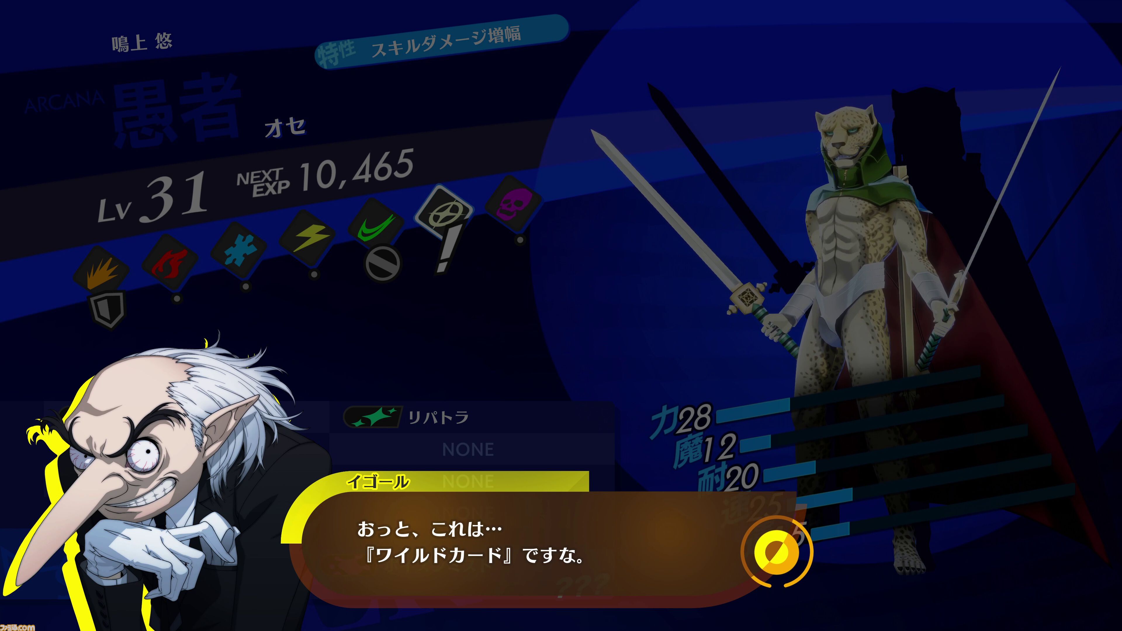 『ペルソナ4 リバイバル』イゴール(声：島田敏)、マーガレット(声：大原さやか）、マリー（声：花澤香菜）のプロフィールが公開。ベルベットルームの情報も