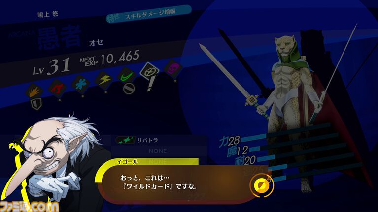 『ペルソナ4 リバイバル』イゴール(声:島田敏)、マーガレット(声:大原さやか)、マリー(声:花澤香菜)のプロフィールが公開。ベルベットルームの情報も