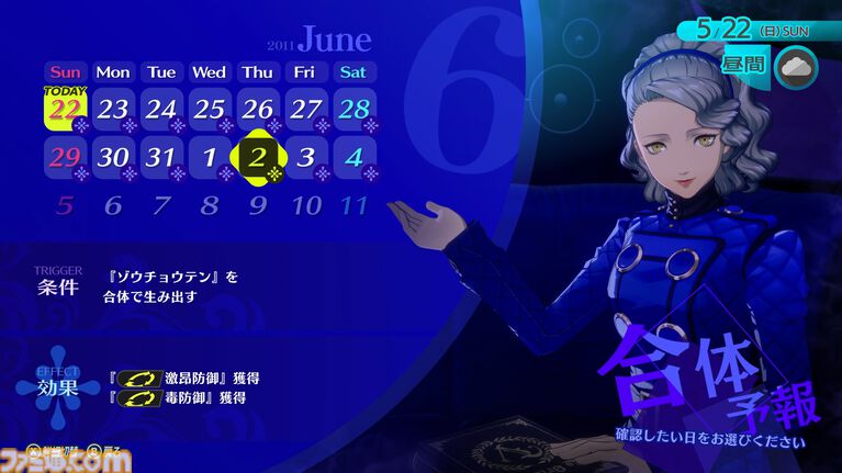 『ペルソナ4 リバイバル』イゴール(声:島田敏)、マーガレット(声:大原さやか)、マリー(声:花澤香菜)のプロフィールが公開。ベルベットルームの情報も