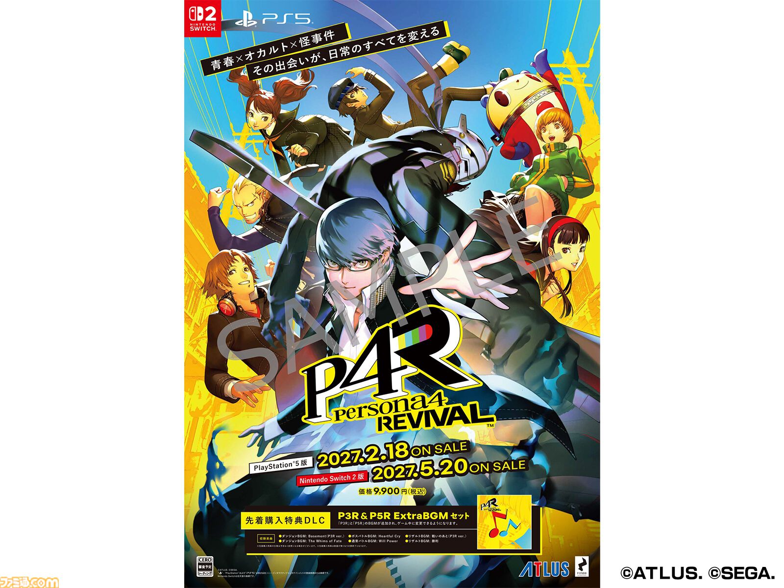 『ペルソナ4 リバイバル』店頭体験会が11月14日より全国6店舗にて実施。シリーズ30周年を記念した“ペルソナ検定”も開催