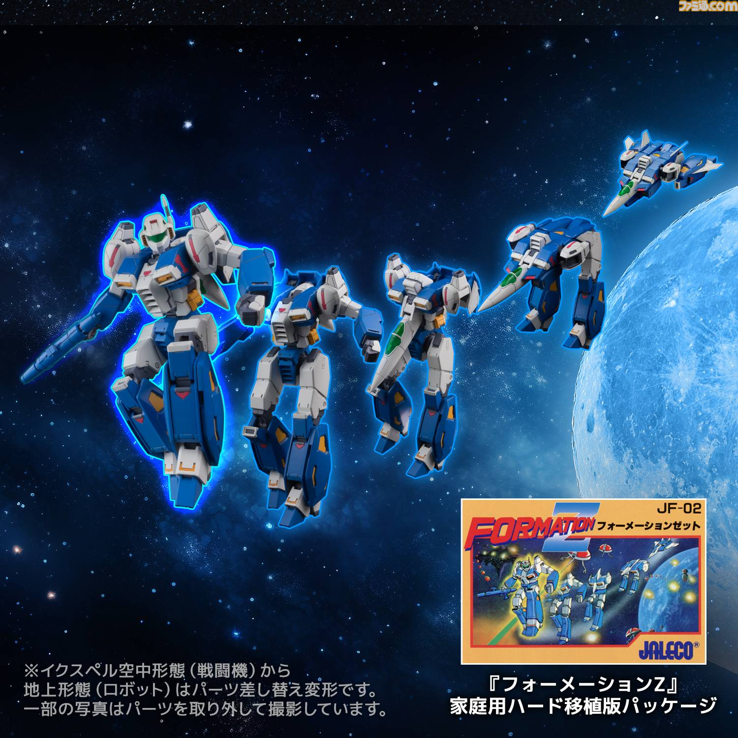 『フォーメーションZ』の自機・イクスペルがプラモデルで登場。『スパロボ』寺田貴信がプロデュース、『ガンダム』海老川兼武がデザインをリファイン