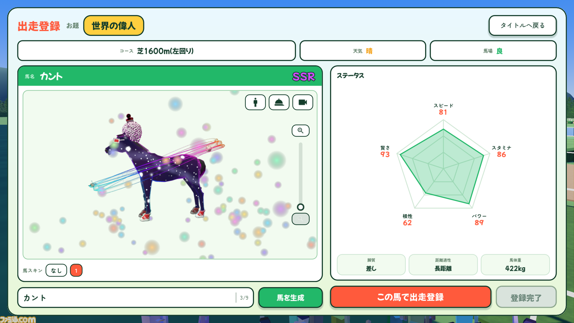 『古今東西ダービー』お題に沿って付けた名前で馬の強さが決まる！ 競馬パーティーゲームが10月30日配信決定。最大8人のオンライン対戦も可能